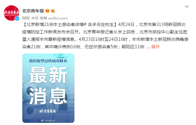 北京新增感染者详情.北京新增感染者的详细介绍？