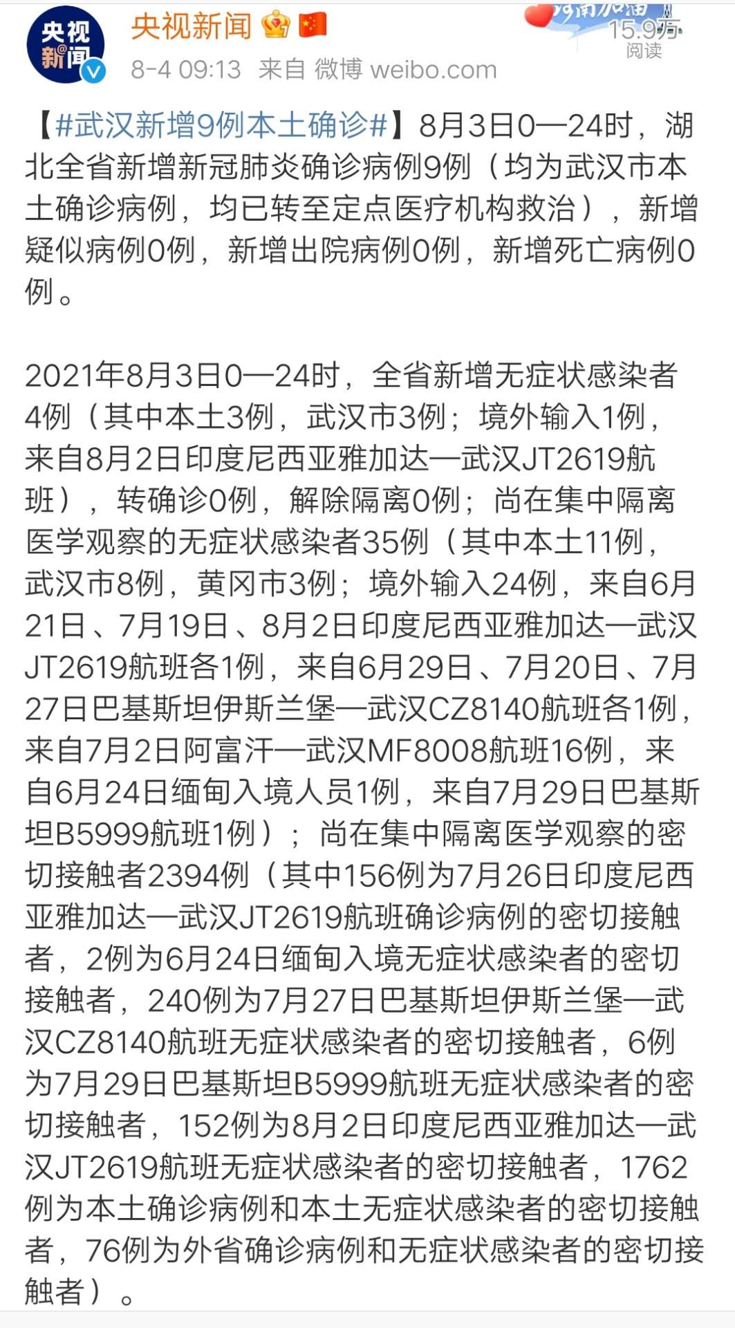 武汉确诊最新消息/武汉确诊新冠肺炎最新消息