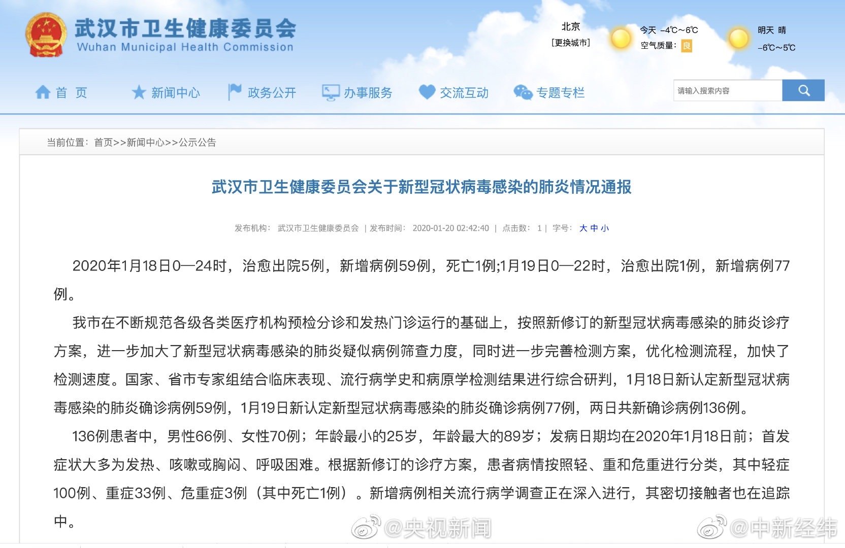武汉确诊最新消息/武汉确诊新冠肺炎最新消息
