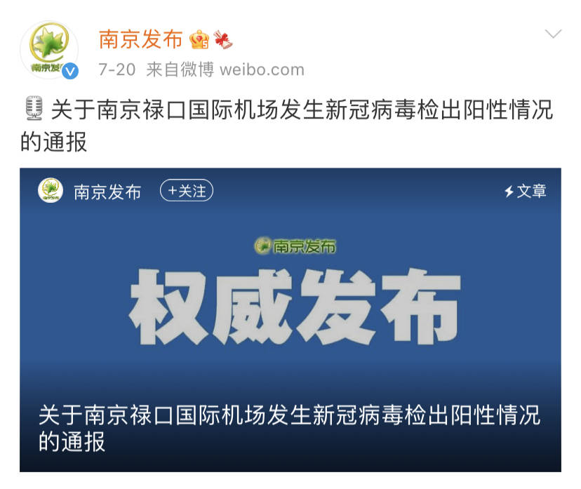 南京禄口机场疫情仅次于武汉疫情/南京禄口机场疫情发现时间