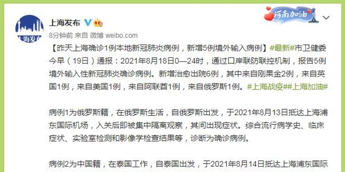 上海新增8例本土确诊病例的简单介绍