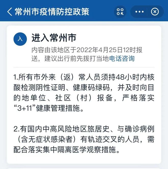 常州最新疫情(常州最新疫情防控政策)