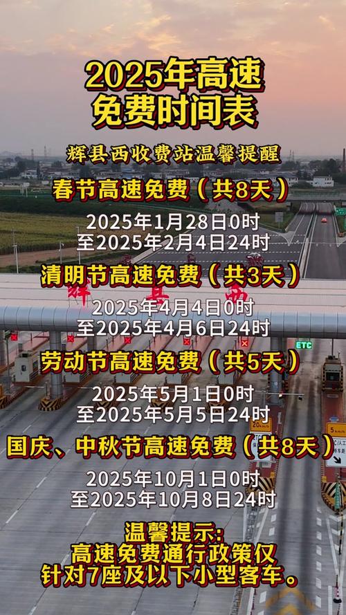【五一高速免费时间,五一高速免费时间表2025】