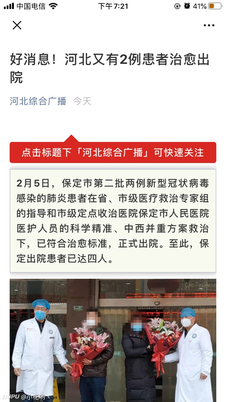 媒体:大面积感染保定很淡定.保定有人感染冠状病毒吗？