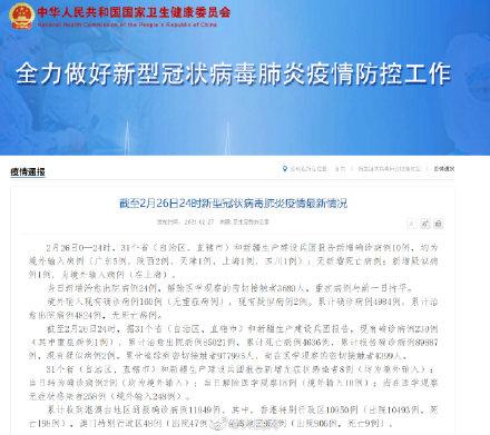 31省新增2例确诊均为境外输入.31省新增确诊6例 均为境外输入？