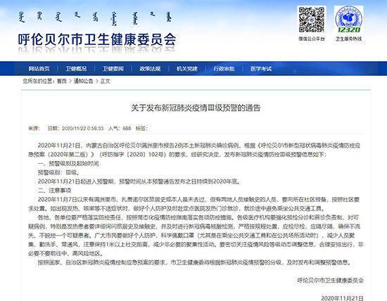 呼伦贝尔疫情最新消息/呼伦贝疫情最新消息3月25日