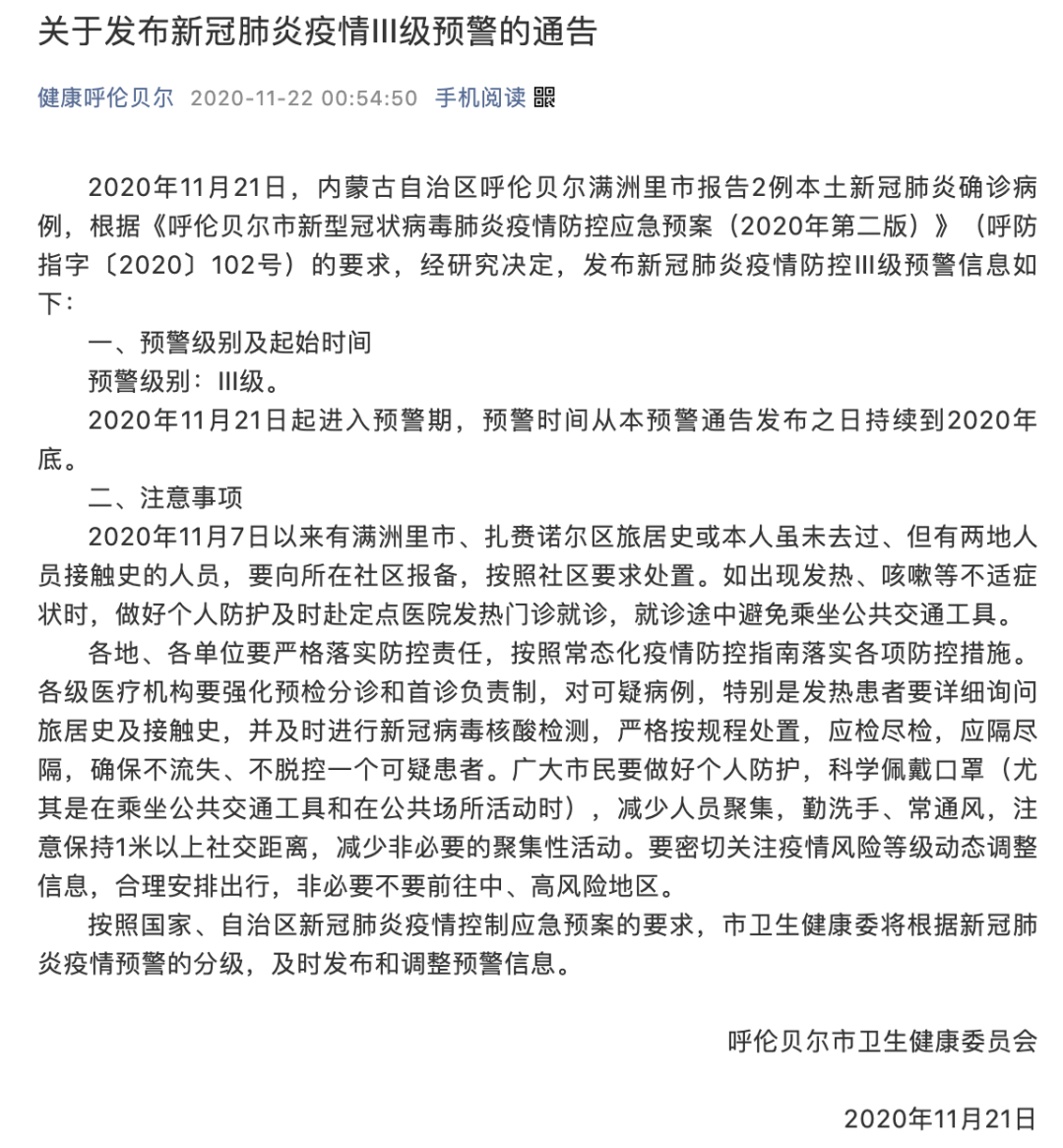 呼伦贝尔疫情最新消息/呼伦贝疫情最新消息3月25日