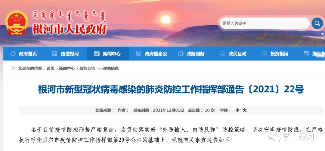 呼伦贝尔疫情最新消息/呼伦贝疫情最新消息3月25日
