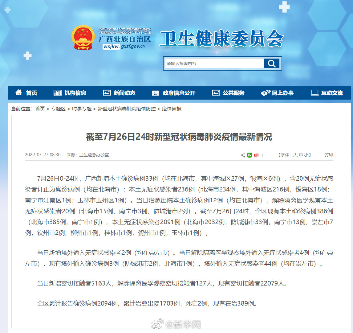 全国新冠疫情最新消息.全国新冠疫情最新通告？