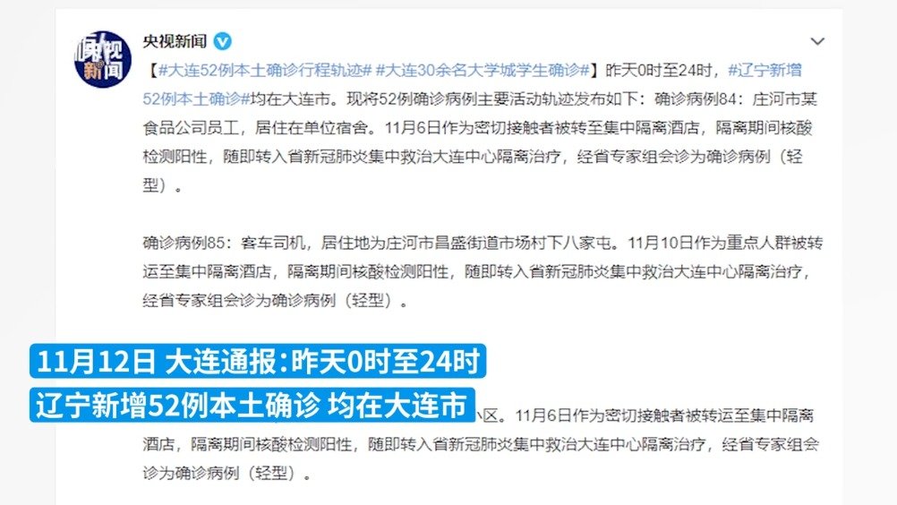 大连昨增本土52例:34例是大学生/大连高校学生确诊
