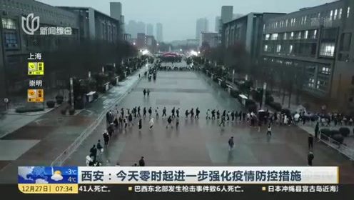 西安最近疫情情况/西安最近最新疫情