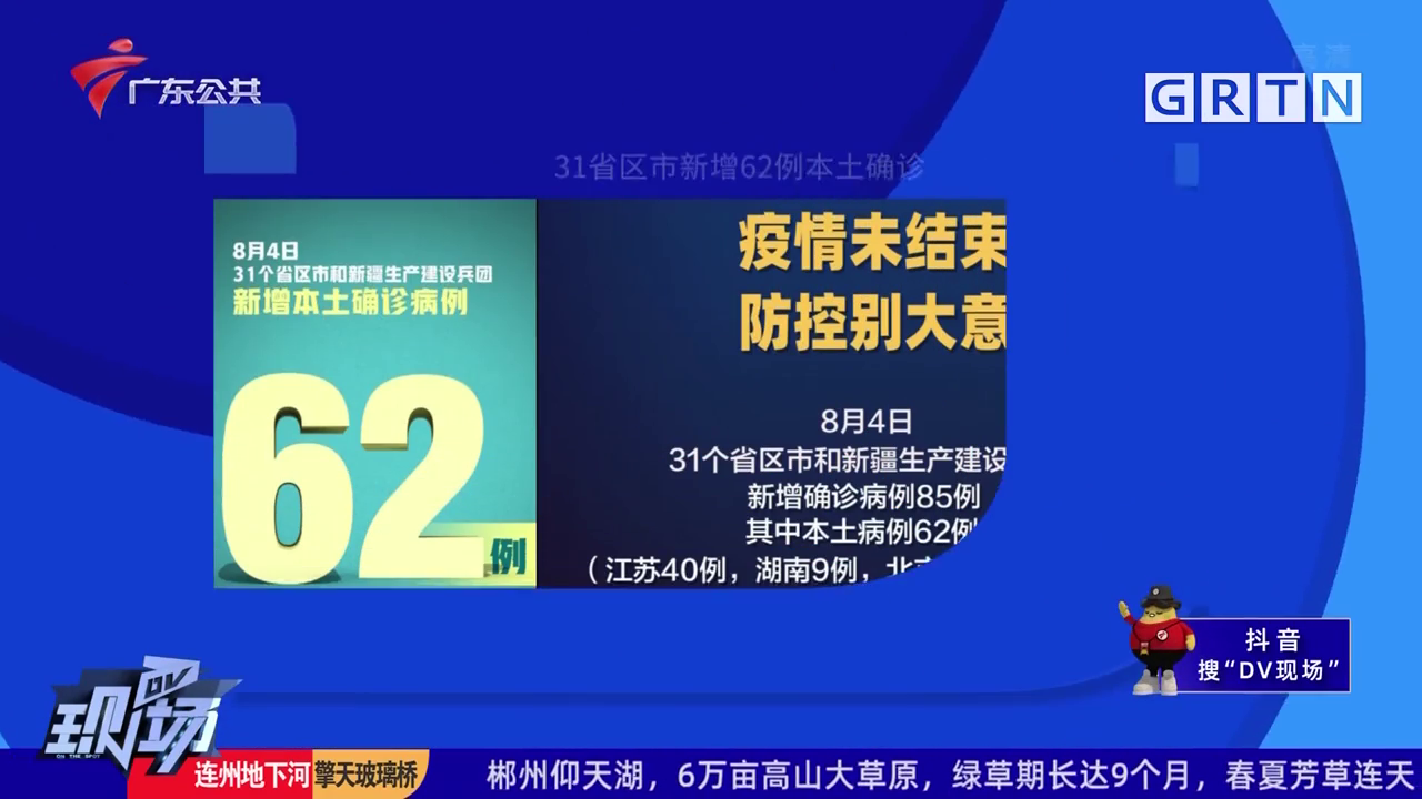 【31省本土增126例,31省区市增62例本土】