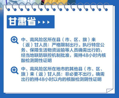 甘肃省最新疫情.甘肃省最新疫情防控政策？