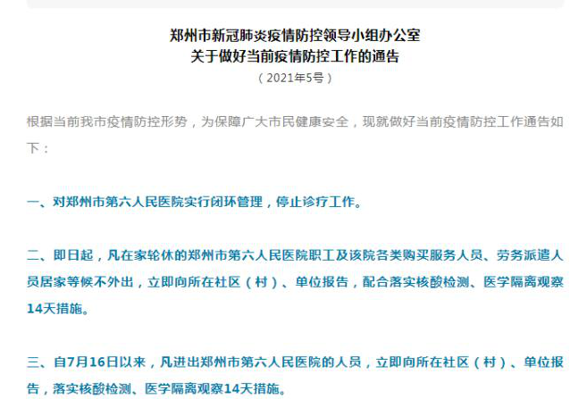 【郑州一地调为高风险,郑州一地调整为高风险,6地调整为中风险】