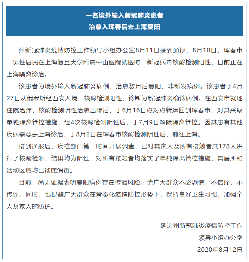 新疆疫情最新通知/新疆疫情通报最新