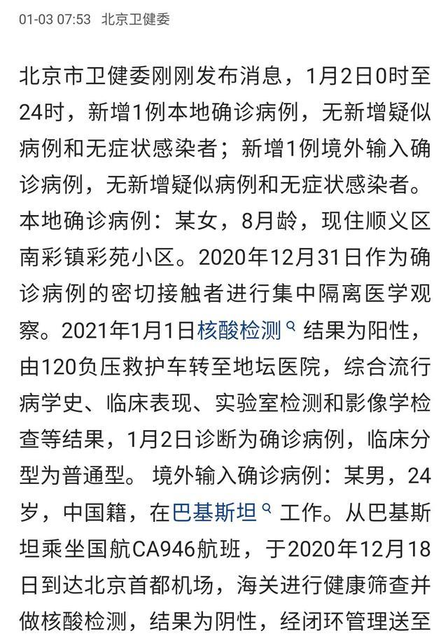 北京最新确诊病例详情(北京最新确诊疫情)