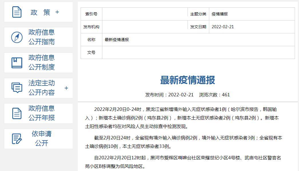 黑龙江新增16例本土确诊/黑龙江新增本土确诊15例?
