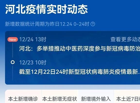 河北疫情最新.河北疫情最新数据消息19号解封？