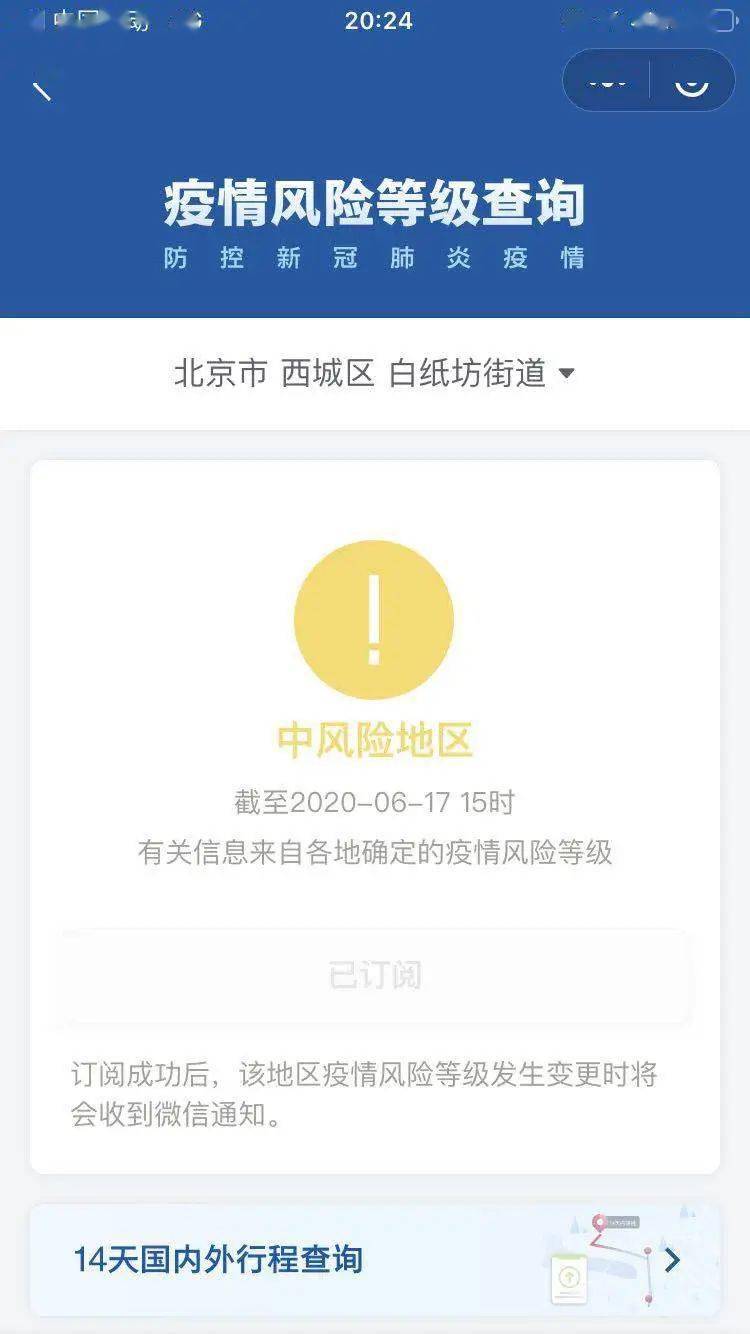 北京两地调整为中风险地区/北京再增5地中风险地区