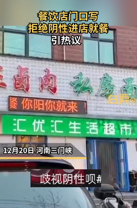 餐饮店写拒绝阴性进店就餐引热议/餐厅有拒绝接待客人的权利吗