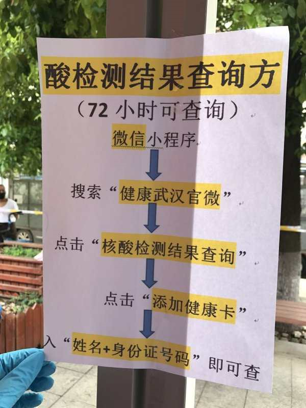 【武汉核酸检测结果,这次武汉核酸检测结果】