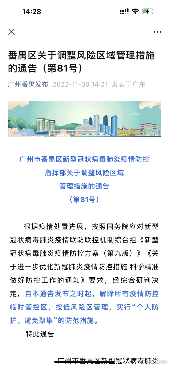 广州番禺一区域调整为中风险(广州番禺区是什么风险)