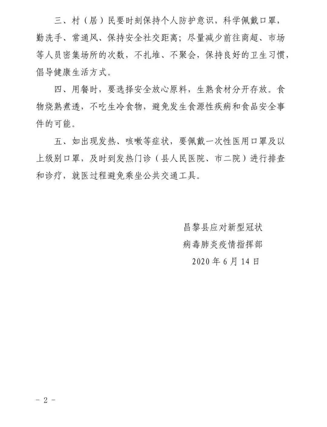 北京疫情最新公告(北京疫情最新通知)