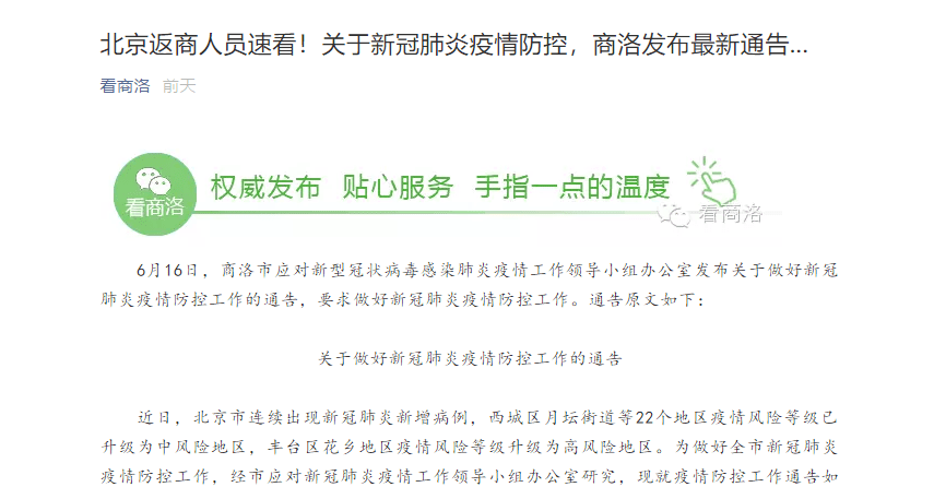 北京疫情最新公告(北京疫情最新通知)