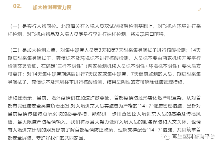 北京疫情最新公告(北京疫情最新通知)
