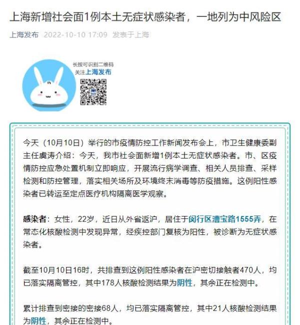 上海社会面新增1例无症状/上海新增无症状患者
