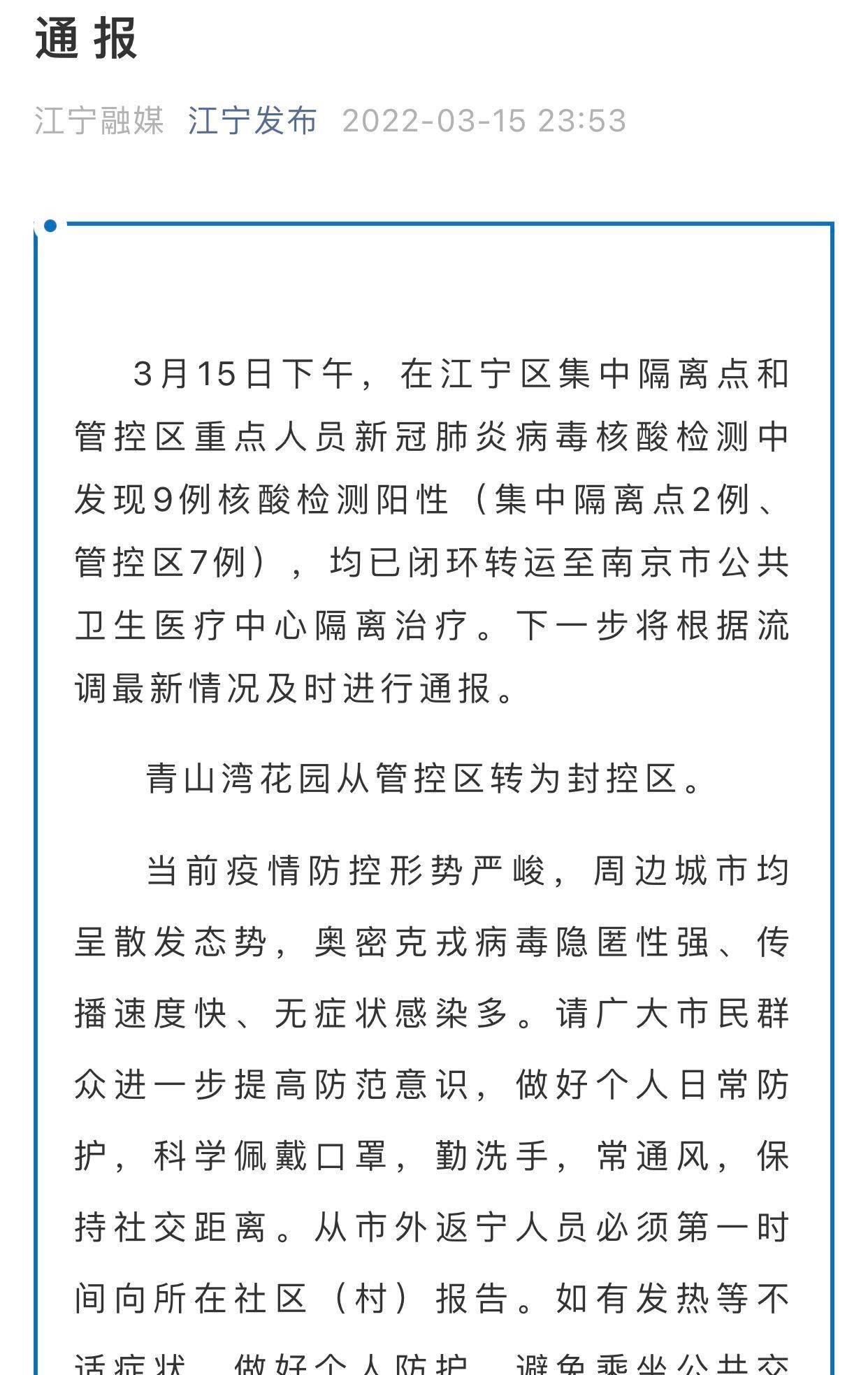 【南京检出9份阳性江苏多地发布通知,南京检出阳性最新】