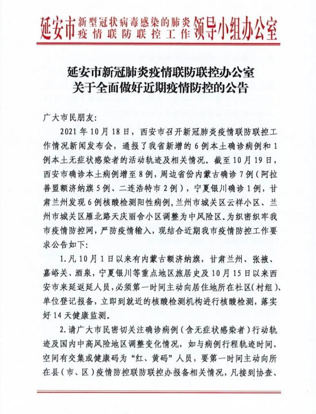 延安疫情最新情况/延安疫情最新消息实时更新