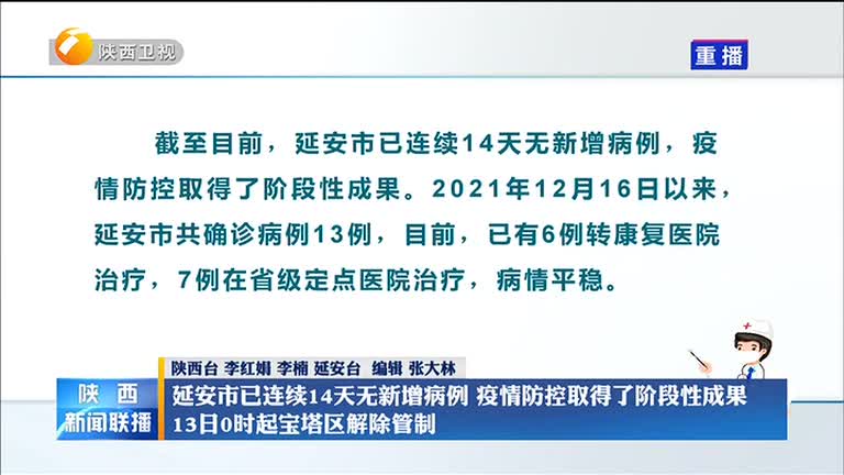 延安疫情最新情况/延安疫情最新消息实时更新