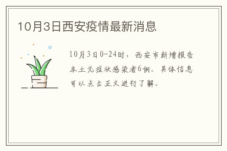 西安市疫情最新消息/西安市疫情最新消息今天