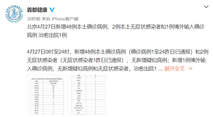 北京新增22例感染者(北京新增病例2例)