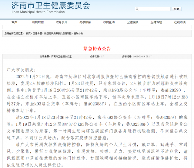 北京新增22例感染者(北京新增病例2例)
