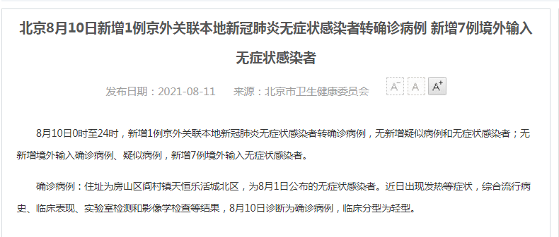 北京新增22例感染者(北京新增病例2例)