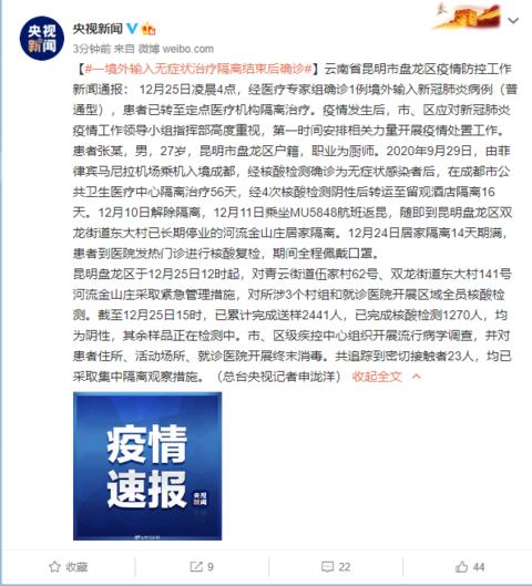 昆明疫情最新情况最新消息.昆明疫情最新情况公布？