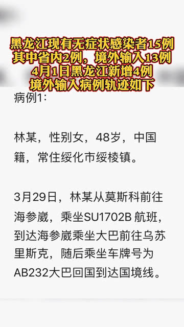黑龙江新增79例输入病例(黑龙江新增68例)