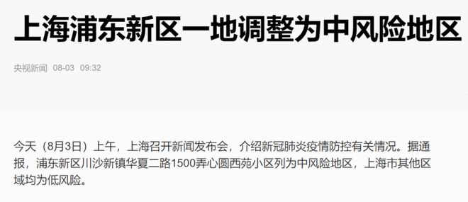 上海浦东一小区调整为中风险/上海浦东一小区被列为中风险