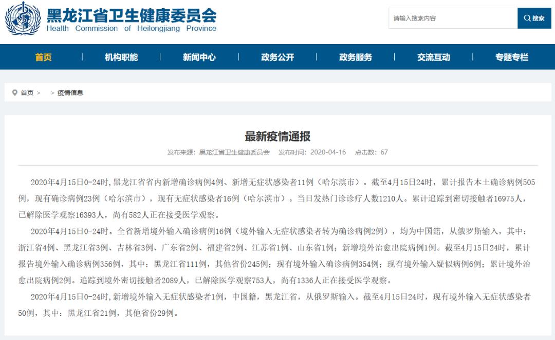 黑龙江新增本土确诊1例(黑龙江新增本土确诊1例是哪里的)