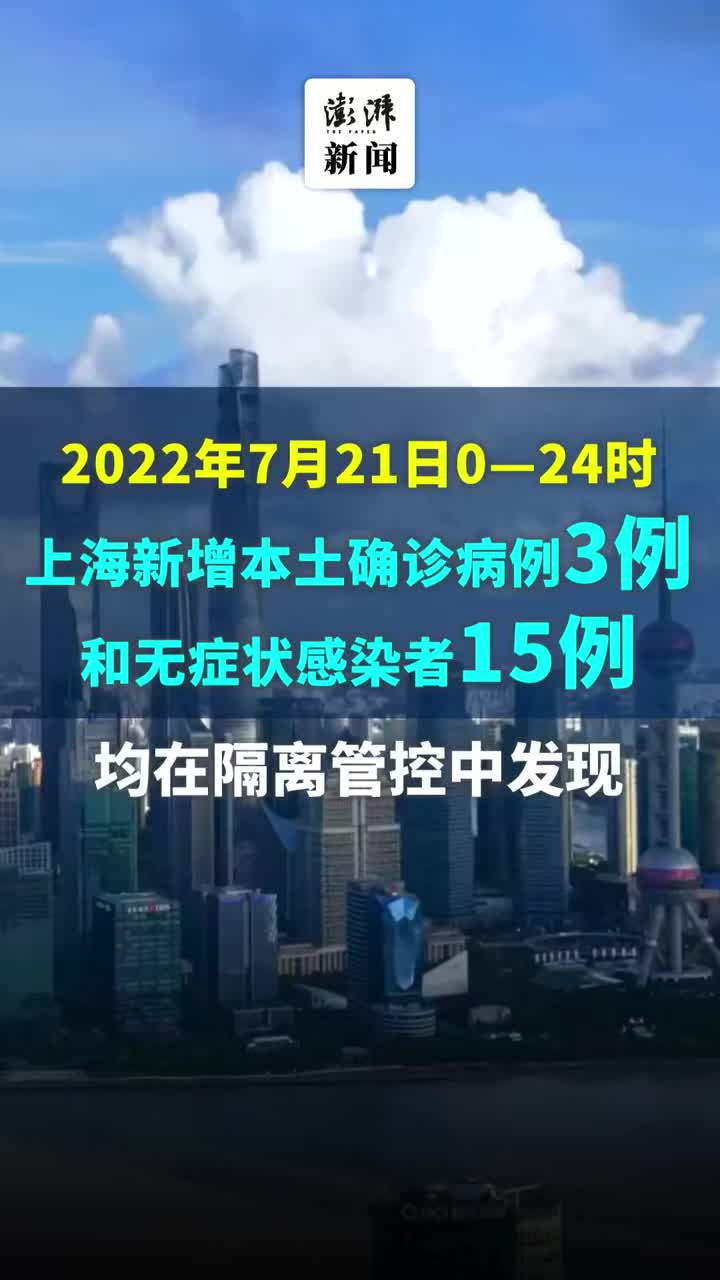 关于上海新增本土确诊11例无症状64例的信息