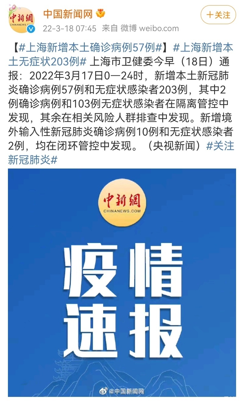 关于上海新增本土确诊11例无症状64例的信息