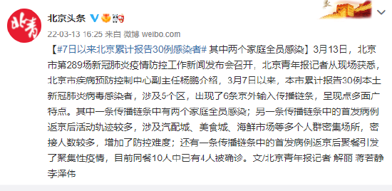 北京30人已感染(北京感染了多少例)