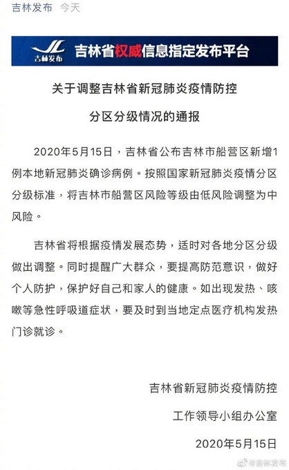 【吉林新增病例4例,吉林新增1例】