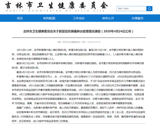 【吉林新增病例4例,吉林新增1例】