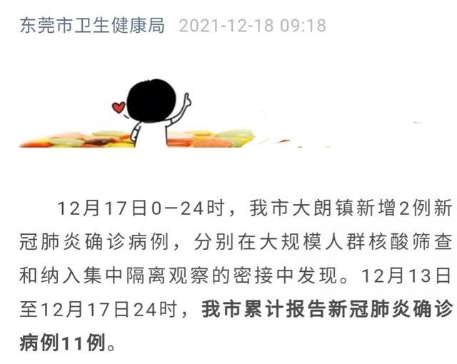 广东东莞大朗疫情最新消息通知.东莞大朗疫情最新消息有几例？