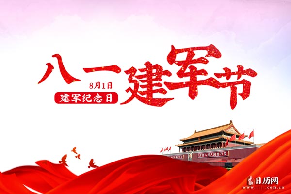 劳动节是几月几日.建军节是几月几日？