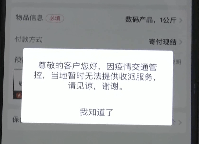 快递停运(河北在开什么会快递停运)