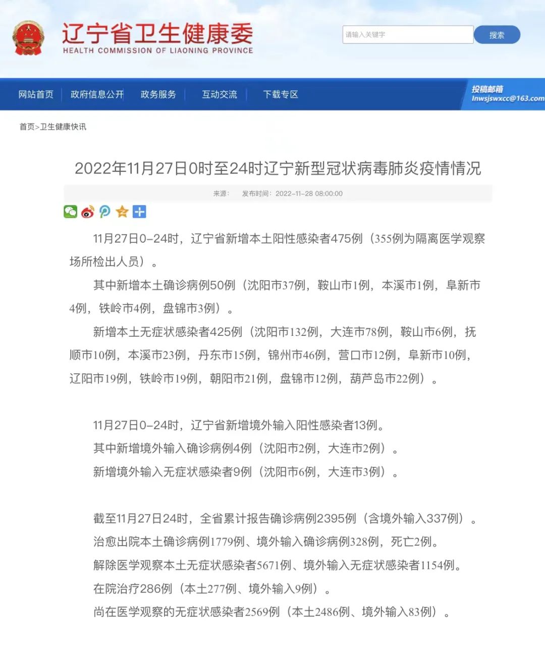 7日辽宁疫情速报/辽宁疫情1月7日